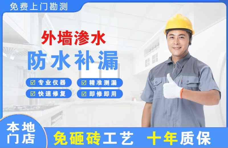 济阳外墙渗水维修